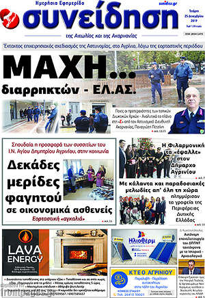 Πρωτοσέλιδο Συνείδηση