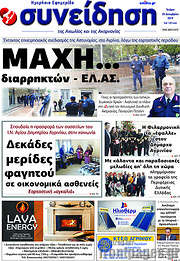 /Συνείδηση