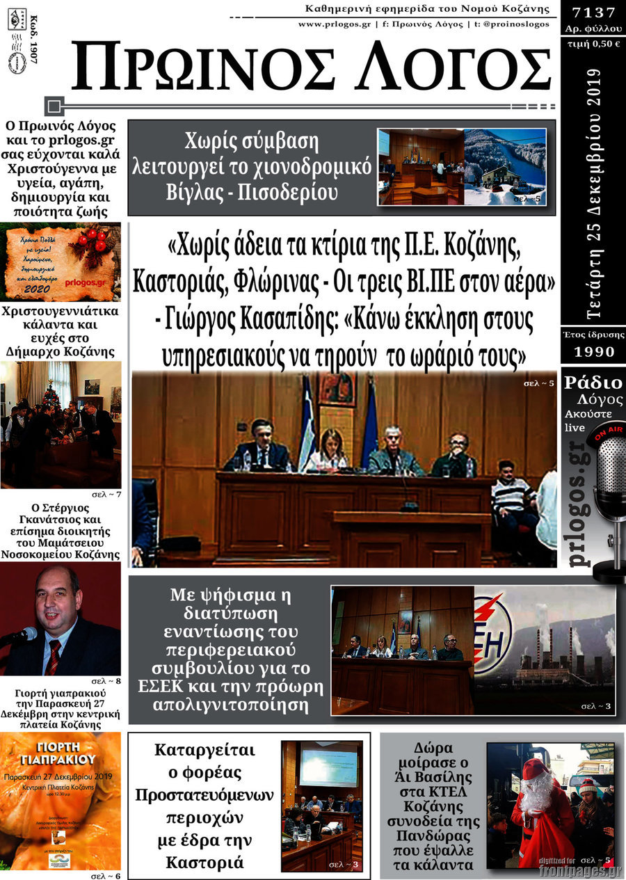 Πρωινός Λόγος