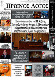 /Πρωινός Λόγος