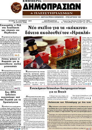 Πρωτοσέλιδο Εφημερίς Δημοπρασιών