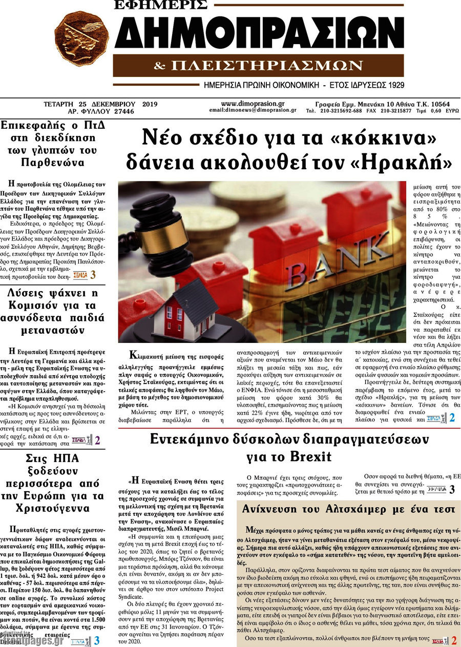 Εφημερίς Δημοπρασιών