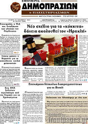 /Εφημερίς Δημοπρασιών