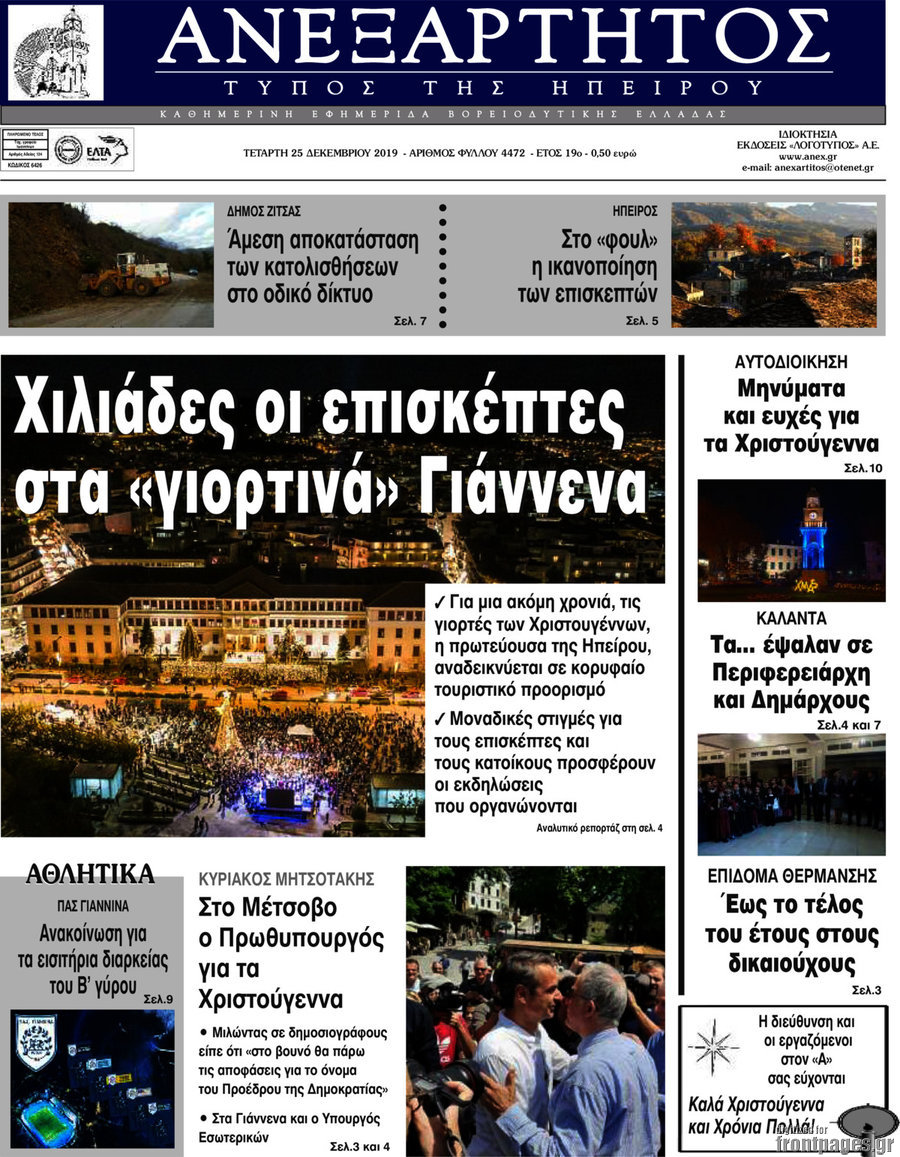 Ανεξάρτητος