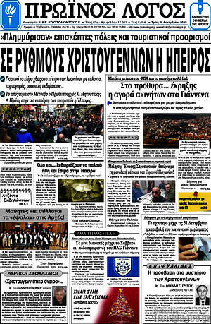 Πρωτοσέλιδο Πρωινός Λόγος