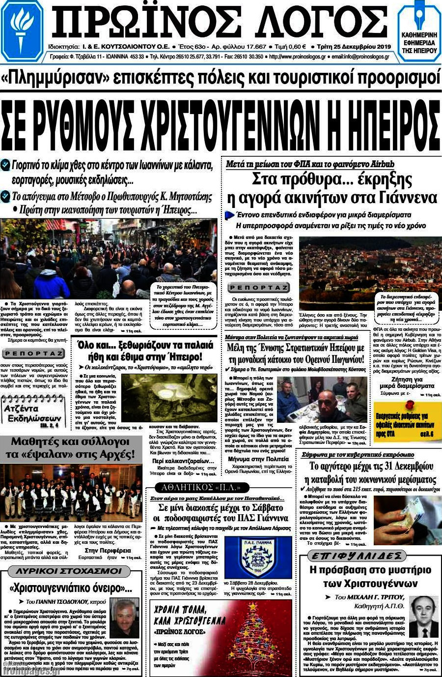 Πρωινός Λόγος