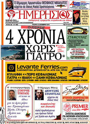 Πρωτοσέλιδο Ημερήσιος