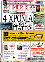 /Ημερήσιος