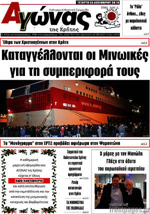 Πρωτοσέλιδο Αγώνας της Κρήτης