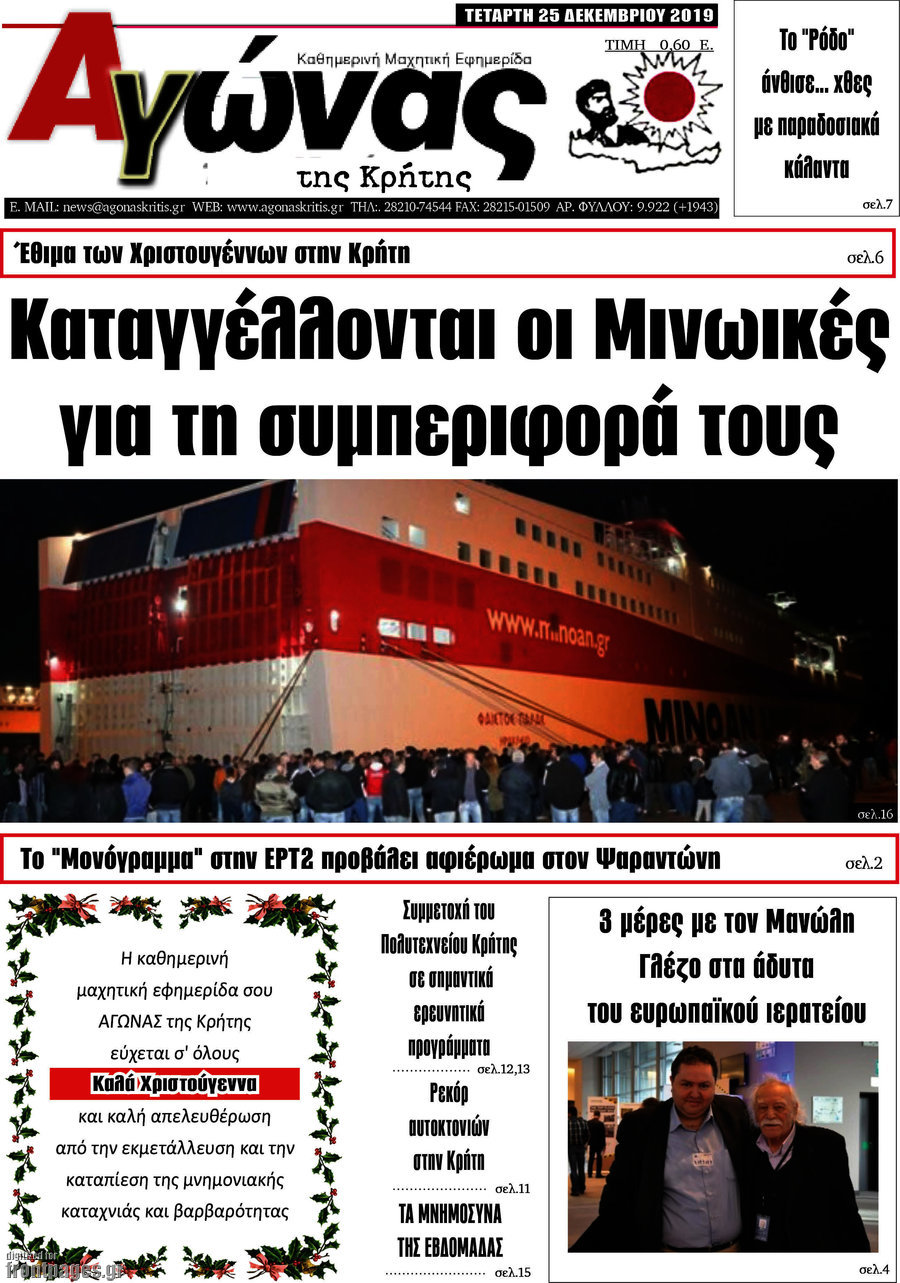 Αγώνας της Κρήτης