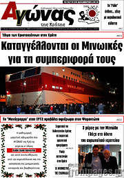 /Αγώνας της Κρήτης