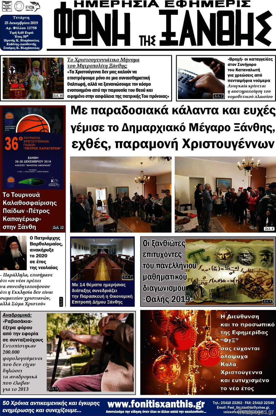 Φωνή της Ξάνθης