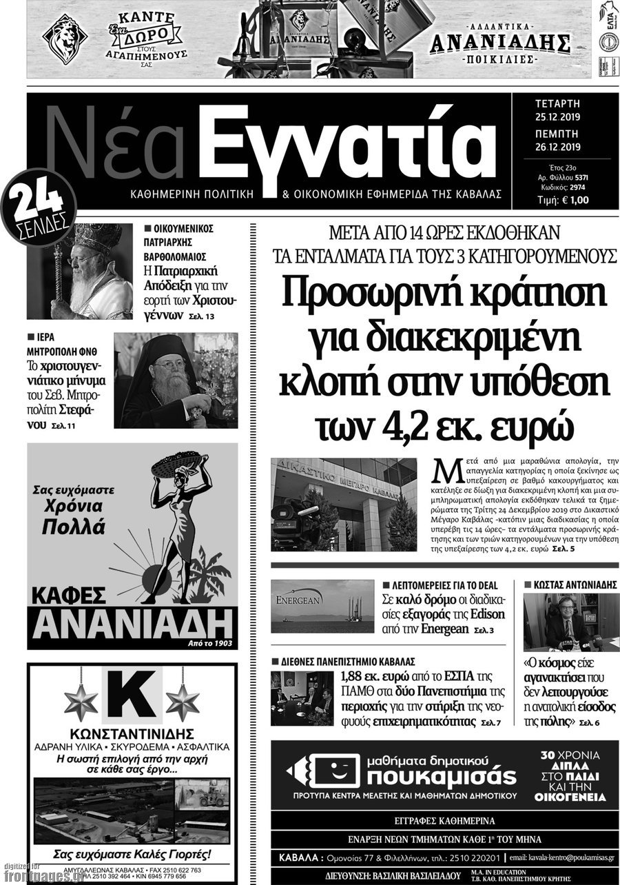 Νέα Εγνατία
