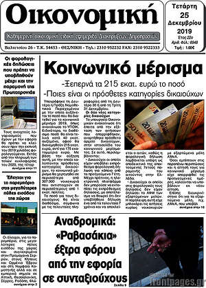 Πρωτοσέλιδο Οικονομική