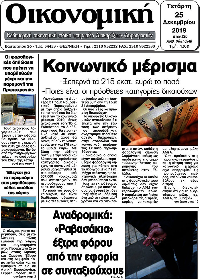 Οικονομική