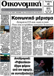 /Οικονομική