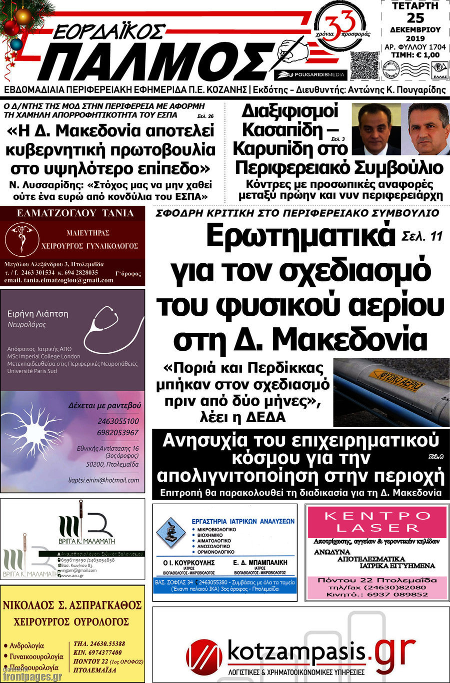 Εορδαϊκός Παλμός