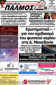 /Εορδαϊκός Παλμός