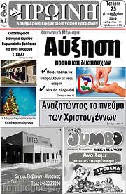 /Πρωινή Γρεβενών