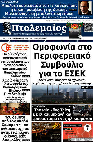 Πρωτοσέλιδο Πτολεμαίος