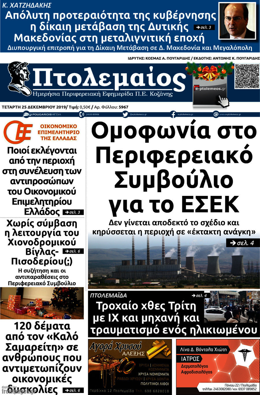 Πτολεμαίος