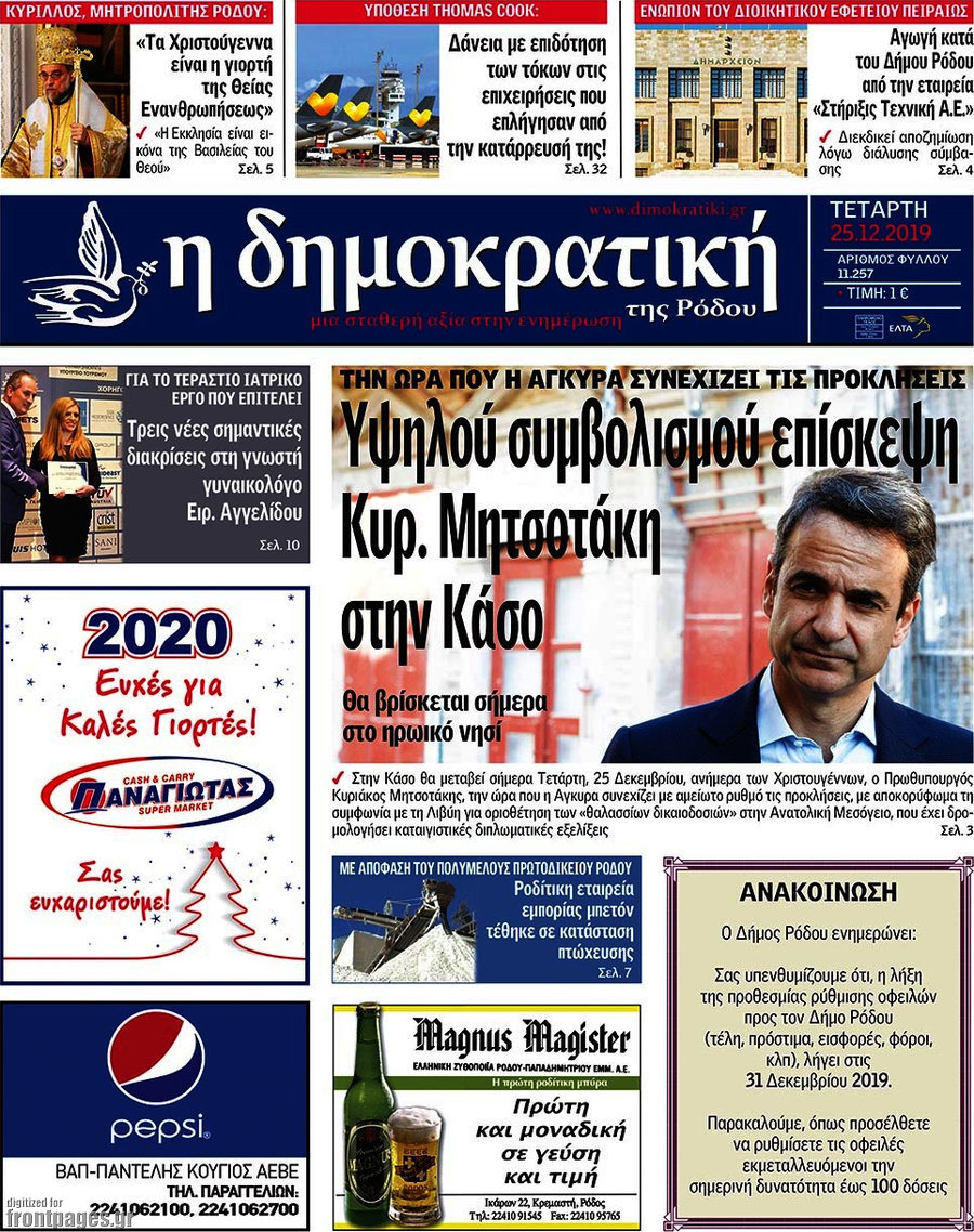 Δημοκρατική Ρόδου