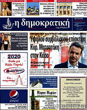 /Δημοκρατική Ρόδου