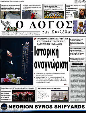 Πρωτοσέλιδο Ο Λόγος