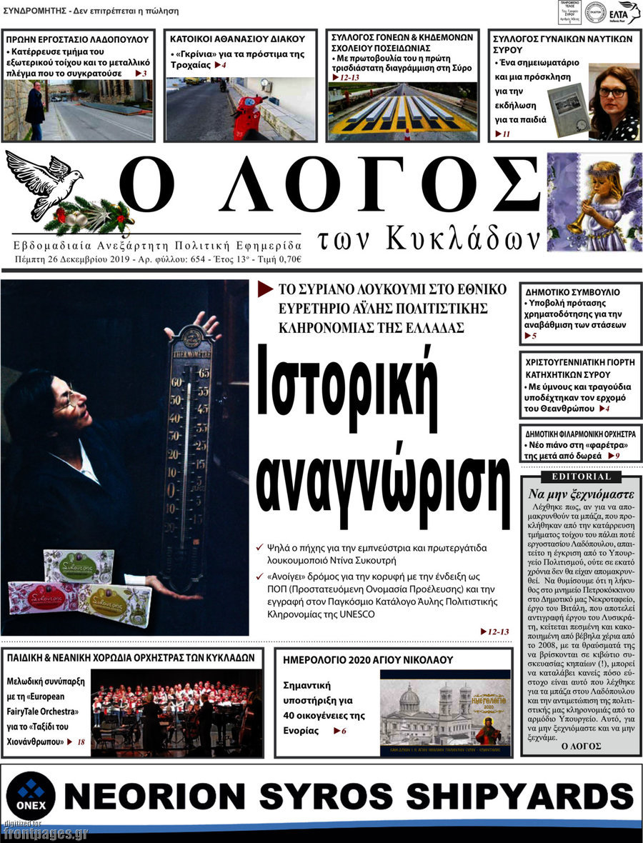 Ο Λόγος