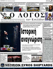 /Ο Λόγος