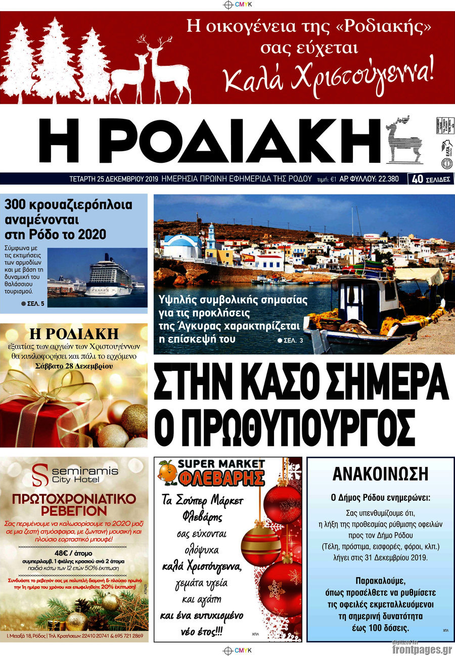 Η Ροδιακή