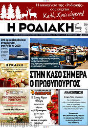 /Η Ροδιακή