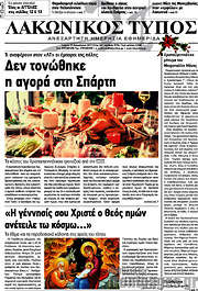 /Λακωνικός Τύπος