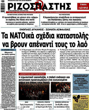 Πρωτοσέλιδο εφημερίδας Ριζοσπάστης - protoselida