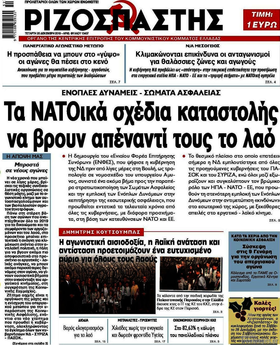 Ριζοσπάστης