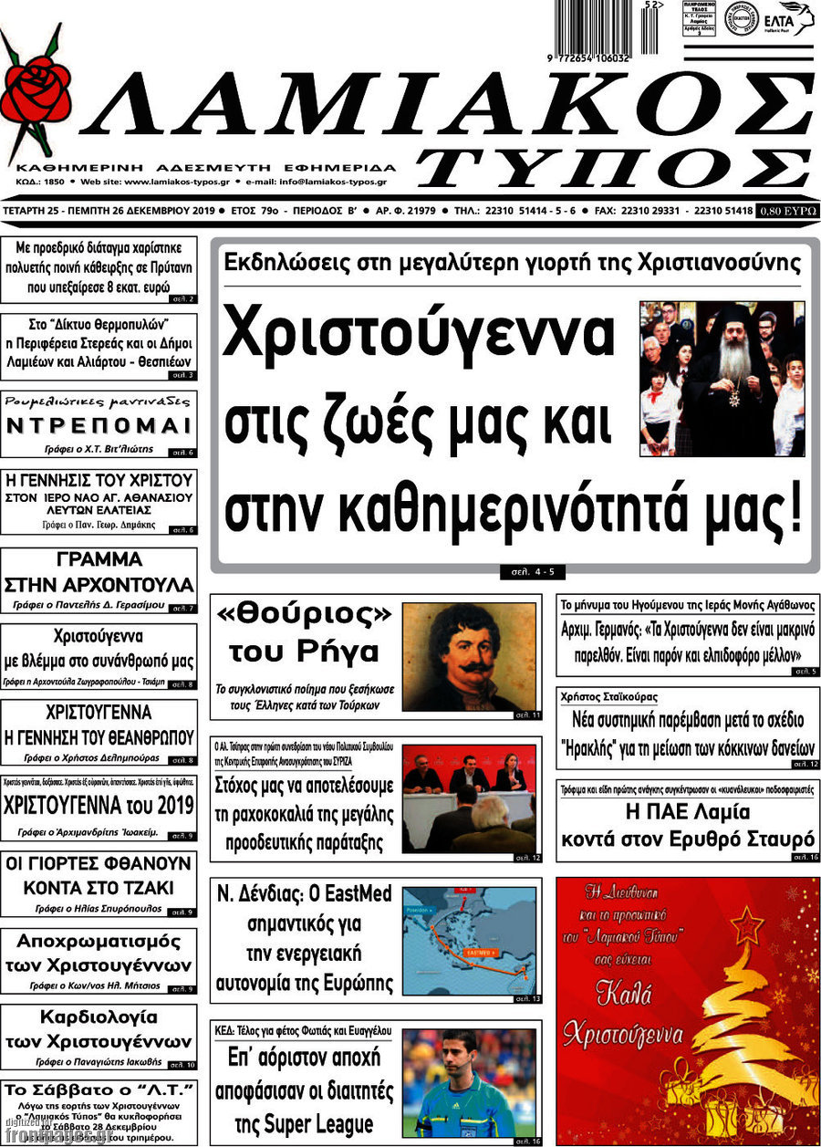 Λαμιακός Τύπος