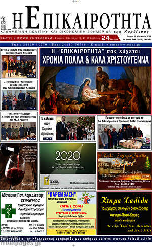 Πρωτοσέλιδο Η Επικαιρότητα