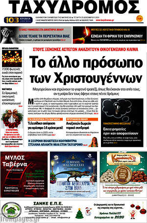 Πρωτοσέλιδο Ταχυδρόμος