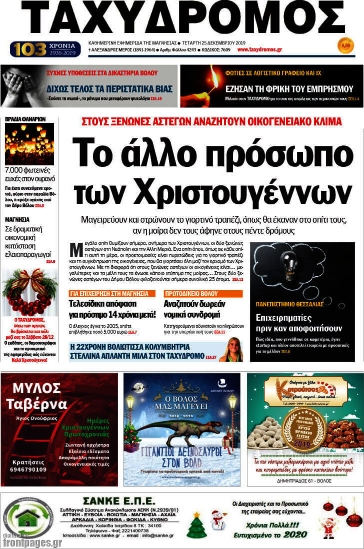 Ταχυδρόμος