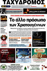 /Ταχυδρόμος