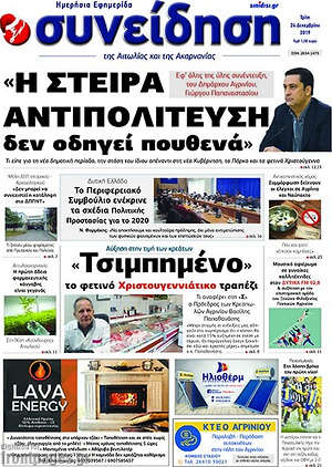 Πρωτοσέλιδο Συνείδηση