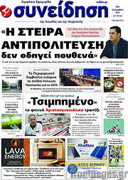 /Συνείδηση