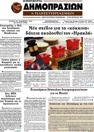 Πρωτοσέλιδο Εφημερίς Δημοπρασιών