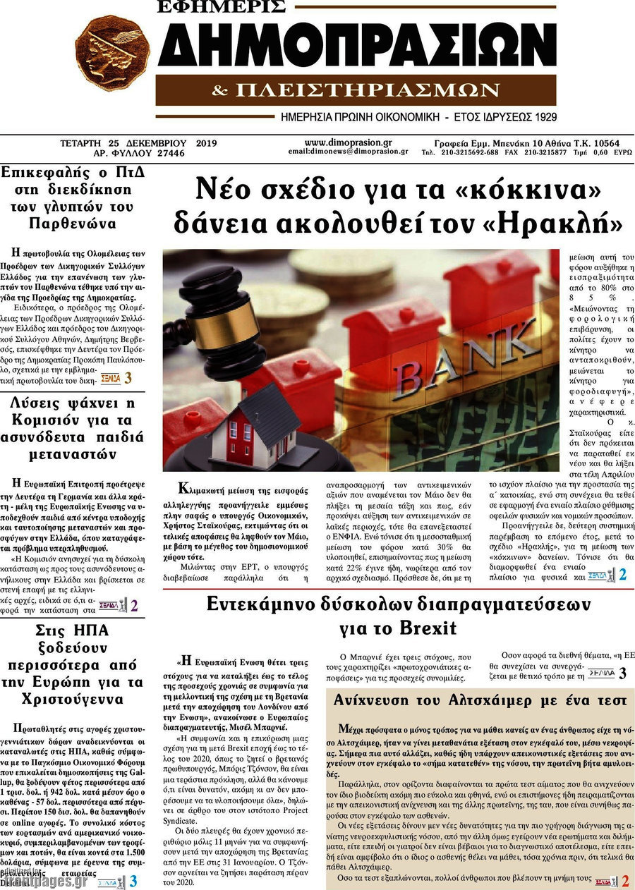 Εφημερίς Δημοπρασιών