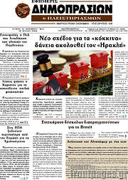 /Εφημερίς Δημοπρασιών