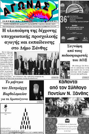 Πρωτοσέλιδο Αγώνας