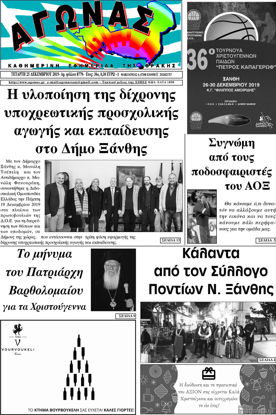 Αγώνας