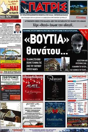 Πρωτοσέλιδο Πατρίς