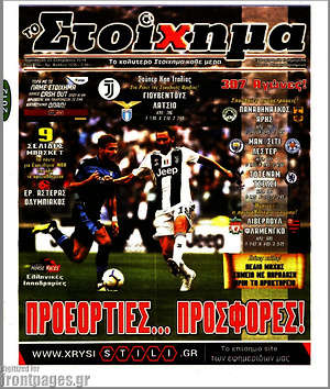 Πρωτοσέλιδο εφημερίδας Προγνωσπόρ Στοίχημα - protoselida
