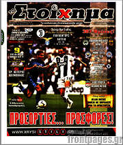 /Προγνωσπόρ Στοίχημα